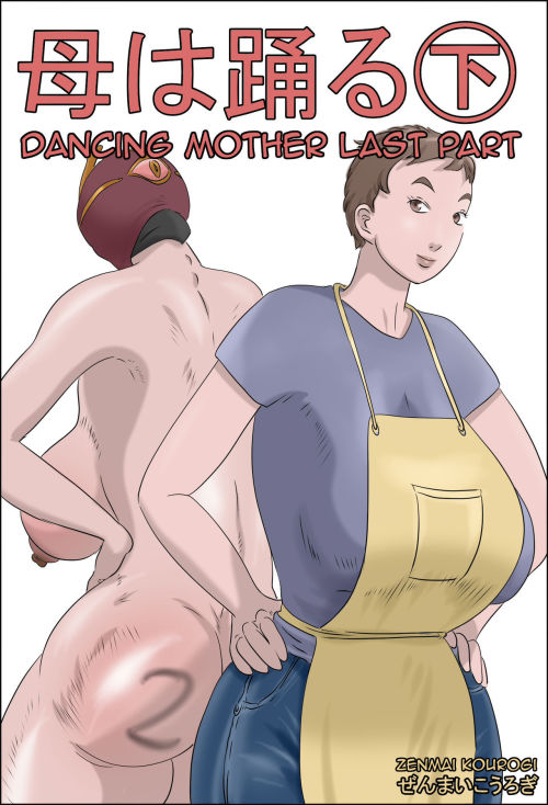 Haha wa Odoru -Ge- - Dancing Mother Vol.1 Part 3