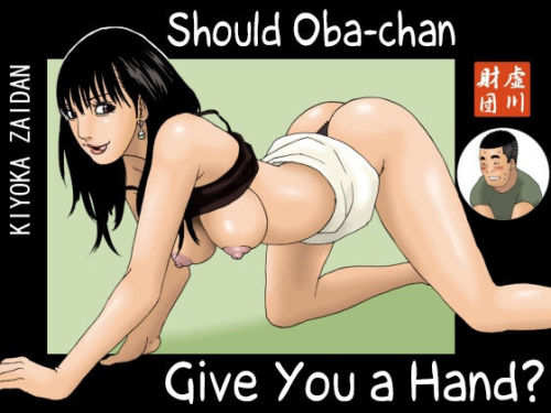 Obachan กายอง คุณ ka? ควรจะ Oba อุปกรณ์การเรีย ให้ คุณ เป็ hand?